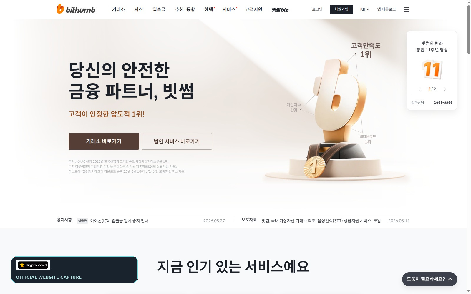 Bithumb website preview