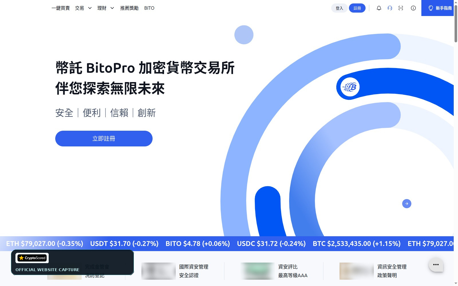 BitoPro website preview