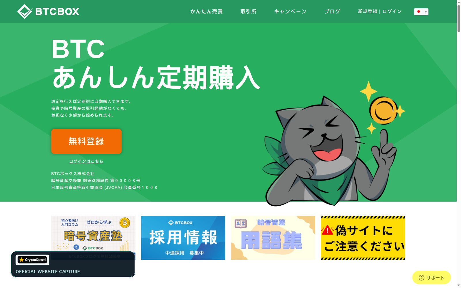 BTCBOX website preview