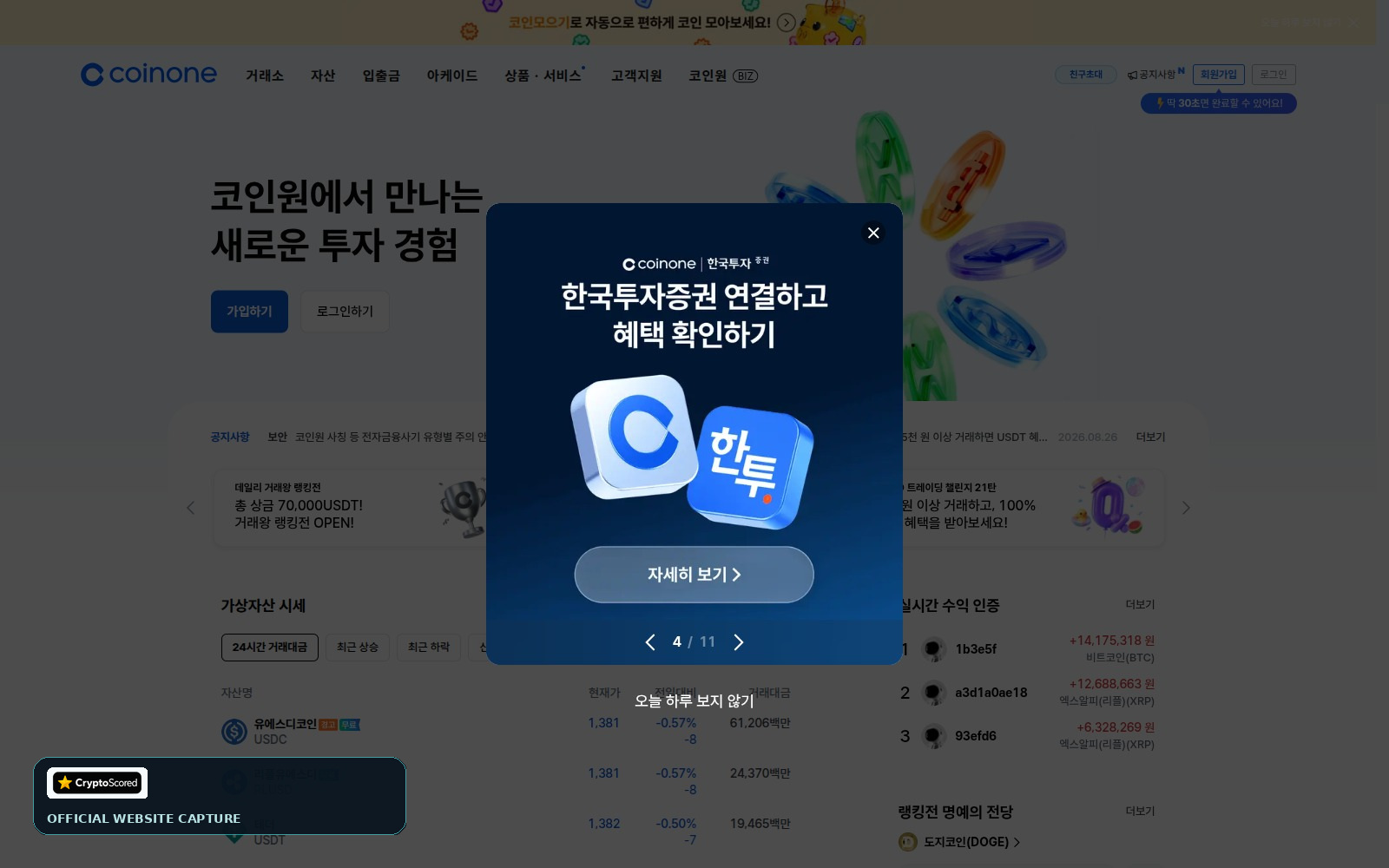 Coinone website preview