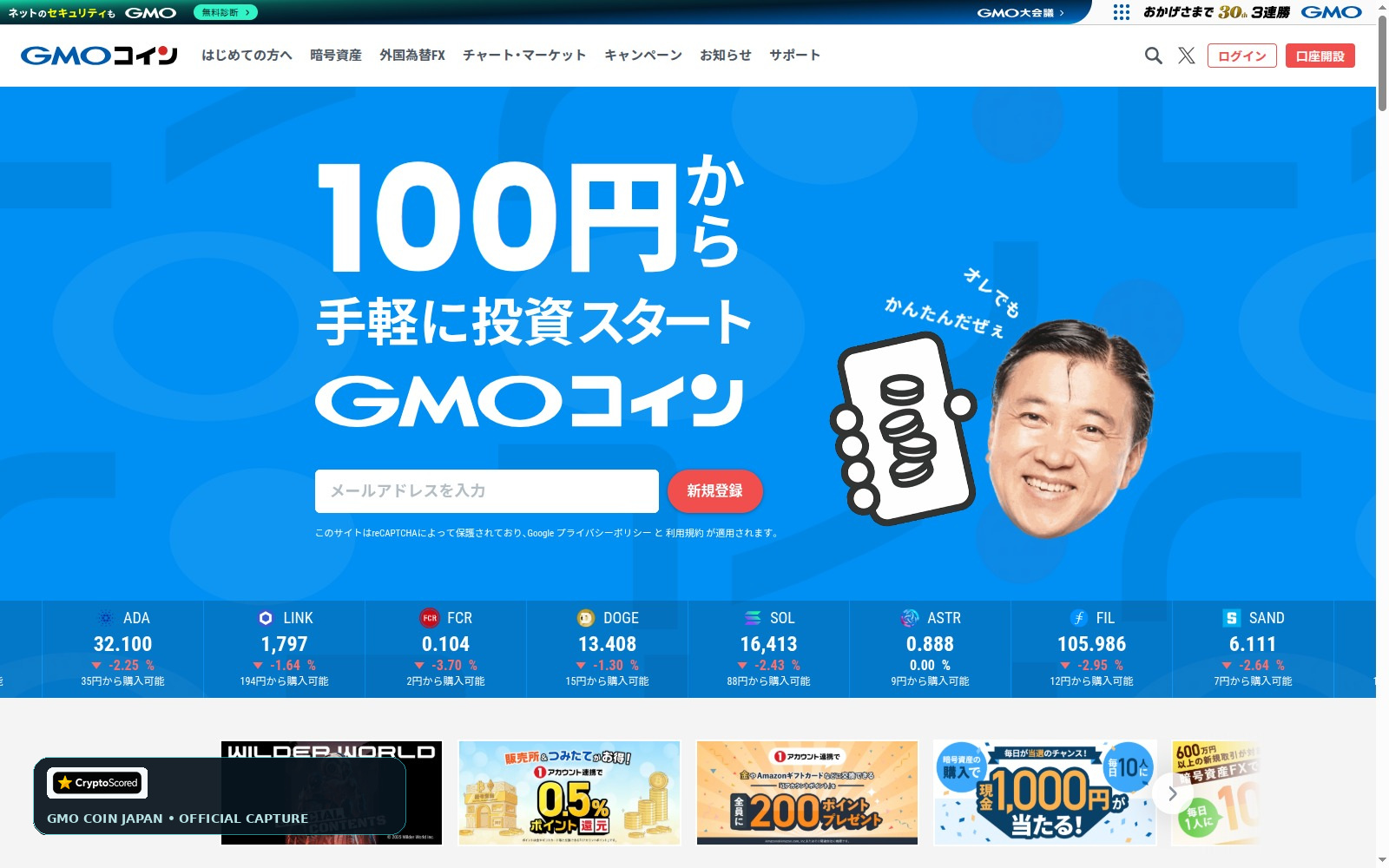 GMO Coin Japan website preview