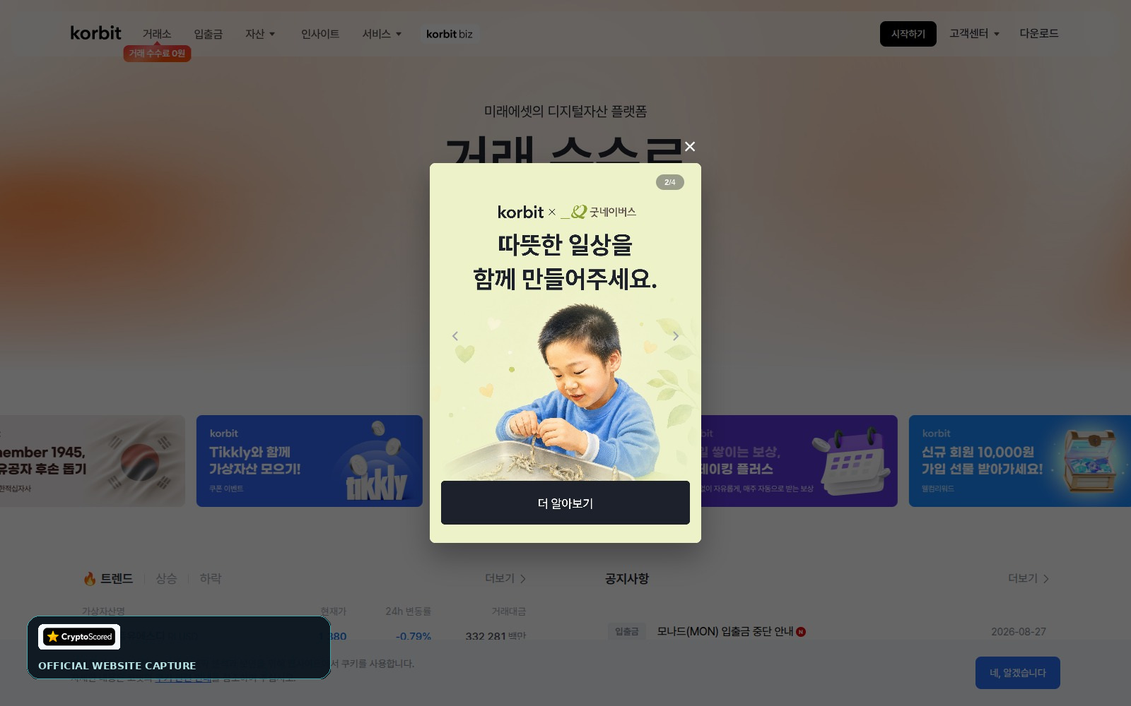 Korbit website preview